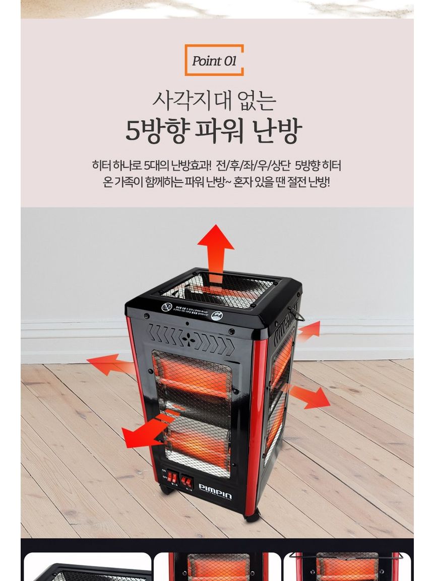 5방향 전기히터 급속 난방 사무실 야외 매장 업소/오방히터/5방히터/히터/가정용히터/사무실히터/난방기기/