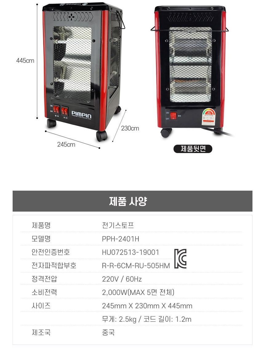 5방향 전기히터 급속 난방 사무실 야외 매장 업소/오방히터/5방히터/히터/가정용히터/사무실히터/난방기기/