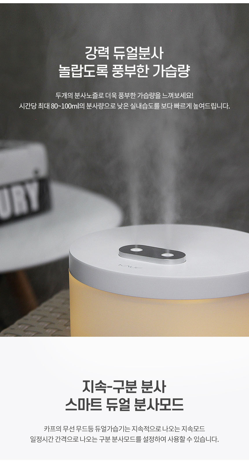 카푸 초음파 무드등가습기 2중분사 듀얼 깔끔한디자인/가습기/미니가습기/사무실가습기/휴대용가습기/책상