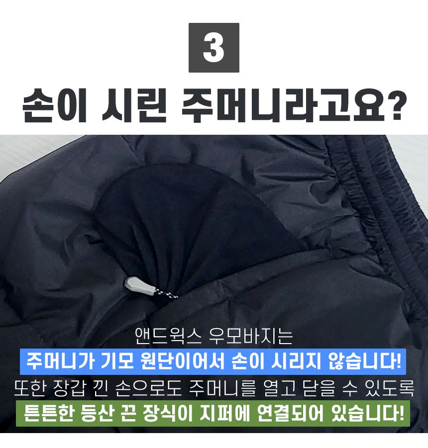 앤드윅스 우모바지 오리털 덕다운 패딩바지/패딩바지/방한바지/겨울바지/누빔바지/솜바지/남자기모바지/남