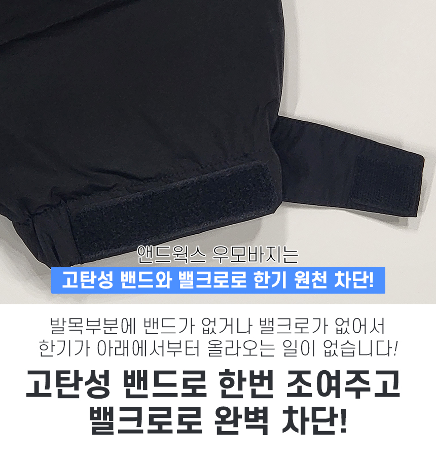 앤드윅스 우모바지 오리털 덕다운 패딩바지/패딩바지/방한바지/겨울바지/누빔바지/솜바지/남자기모바지/남