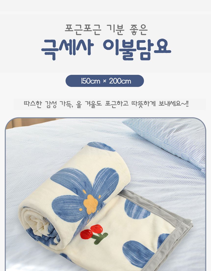 극세사 이불담요 플라워(150x200cm) 거실 쇼파 무릎 담요 무릎담요 극세사담요 방한용품 단체선물 판촉물 학생담요 학생용담요 부드러운담요 선물용담요 카페담요