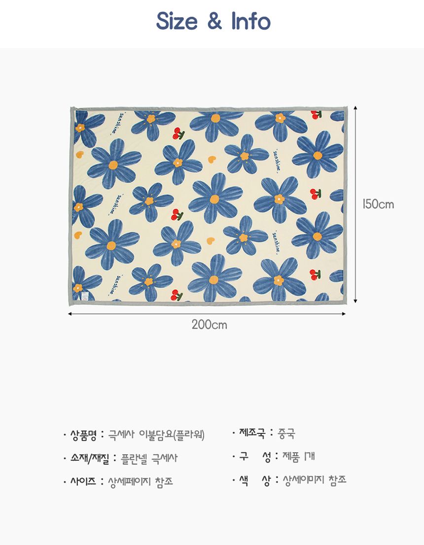 극세사 이불담요 플라워(150x200cm) 거실 쇼파 무릎 담요 무릎담요 극세사담요 방한용품 단체선물 판촉물 학생담요 학생용담요 부드러운담요 선물용담요 카페담요