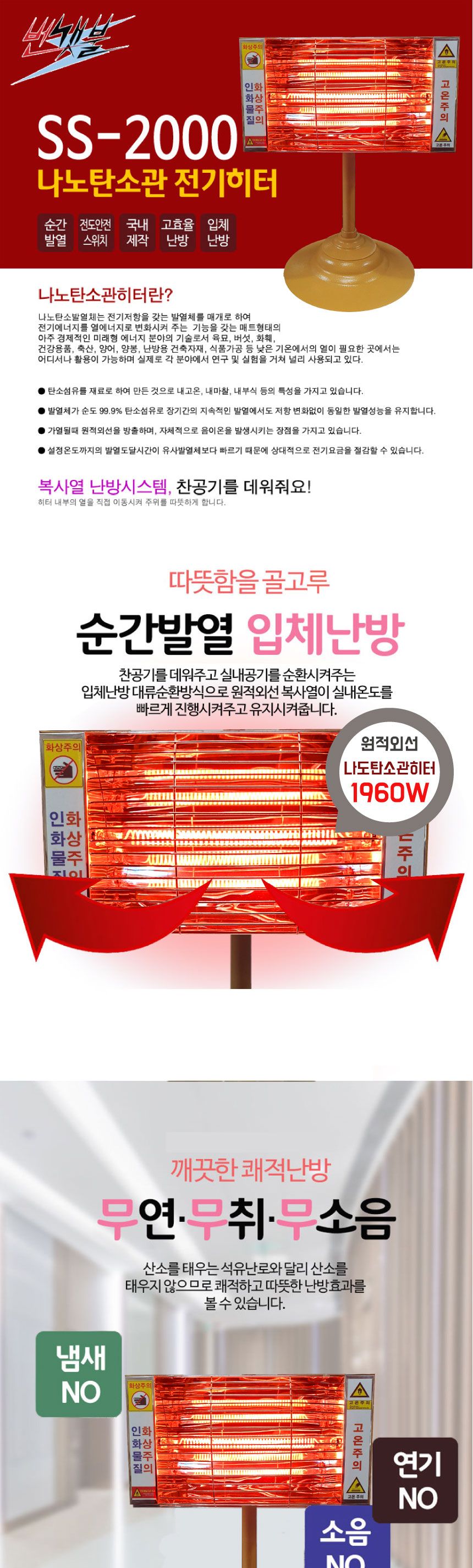 번갯불 탄소관 전기히터 SS-2000 (2.5배 열효율)/히터/스탠드히터/난방기기/난방히터/온열히터/사무실히터/