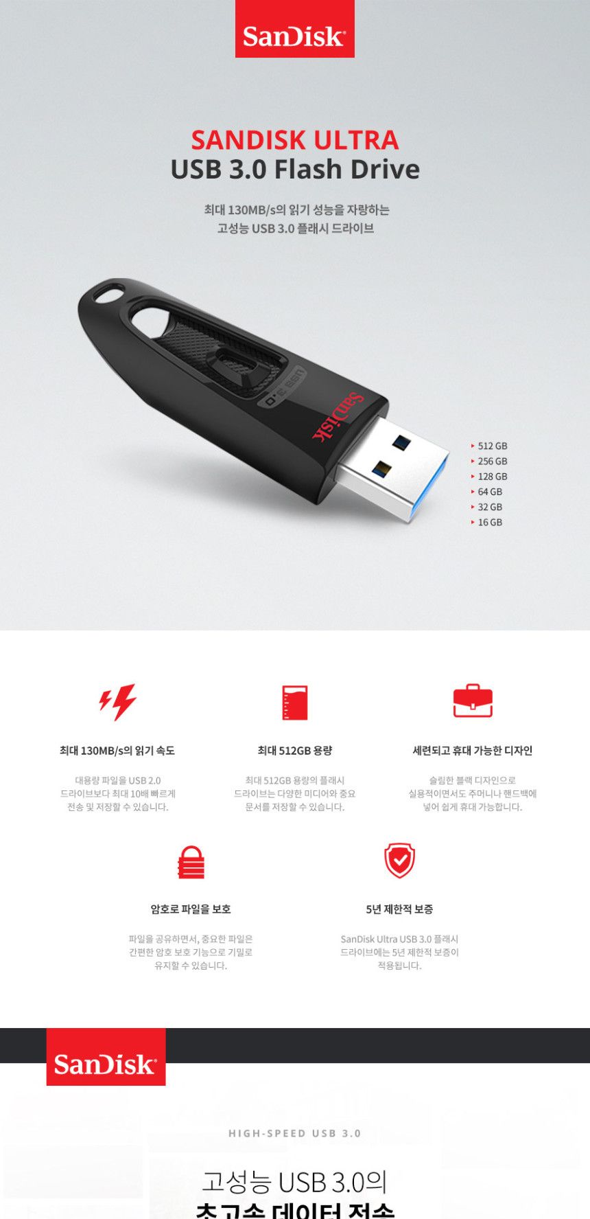 샌디스크 USB 메모리 대용량 3.0 Z48-512GB/스크메모리/스크USB/고급답례품/고급기념품/단체선물/기념품/판