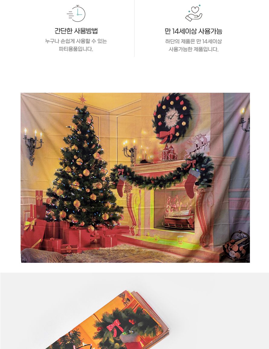 크리스마스 벽화현수막 리스트리 특대형 200x150 파티/트리/벽트리/벽장식/벽걸이트리/크리스마스장식/크리