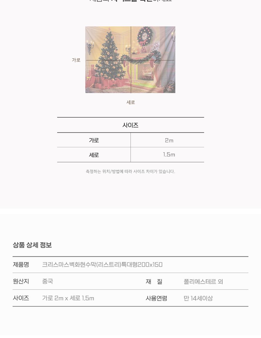 크리스마스 벽화현수막 리스트리 특대형 200x150 파티/트리/벽트리/벽장식/벽걸이트리/크리스마스장식/크리
