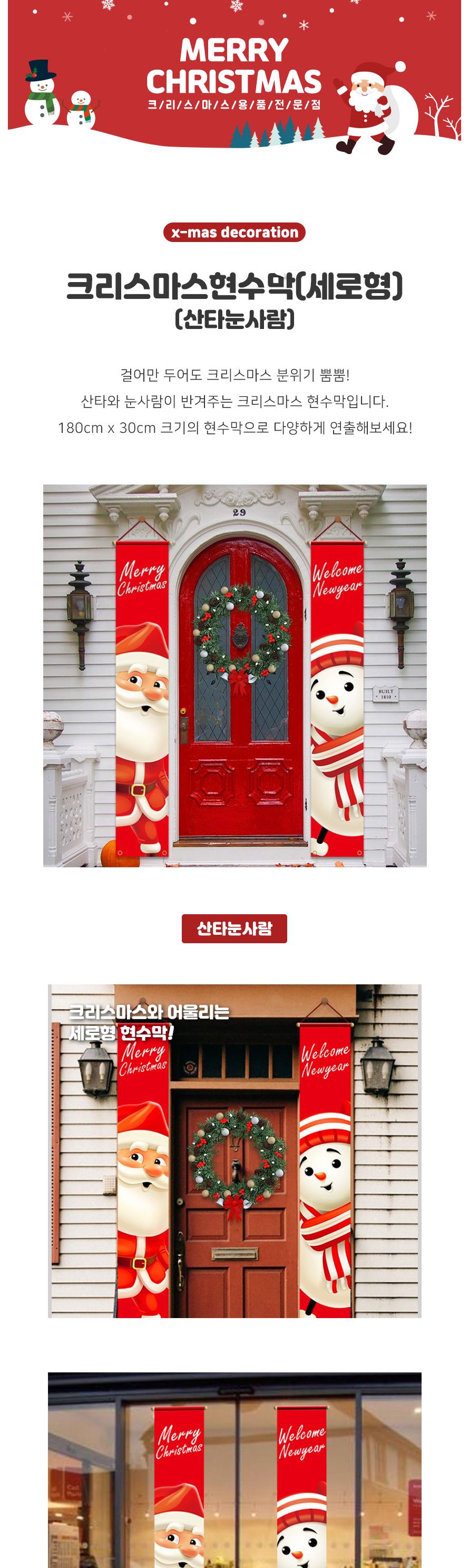 크리스마스 현수막 세로형 산타눈사람 파티 데코 장식/현수막/파티현수막/장식현수막/크리스마스/크리스마
