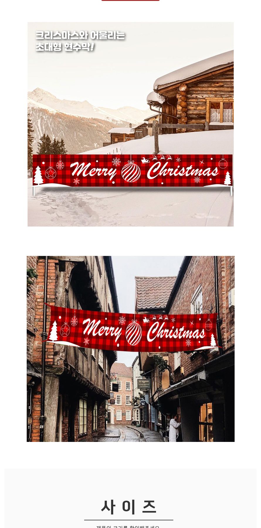 크리스마스 현수막 초대형 체크성탄 파티 데코 장식/현수막/파티현수막/장식현수막/크리스마스/크리스마스