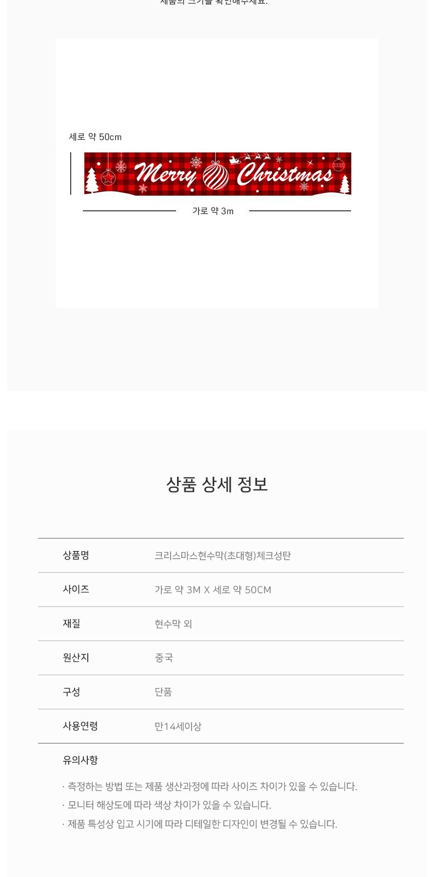 크리스마스 현수막 초대형 체크성탄 파티 데코 장식/현수막/파티현수막/장식현수막/크리스마스/크리스마스