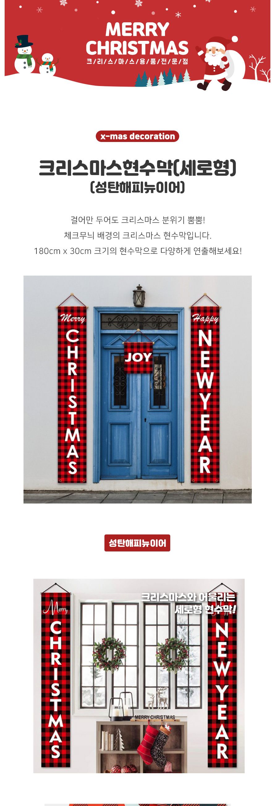 크리스마스 현수막 세로형 성탄해피뉴이어 파티 데코/현수막/파티현수막/장식현수막/크리스마스/크리스마스