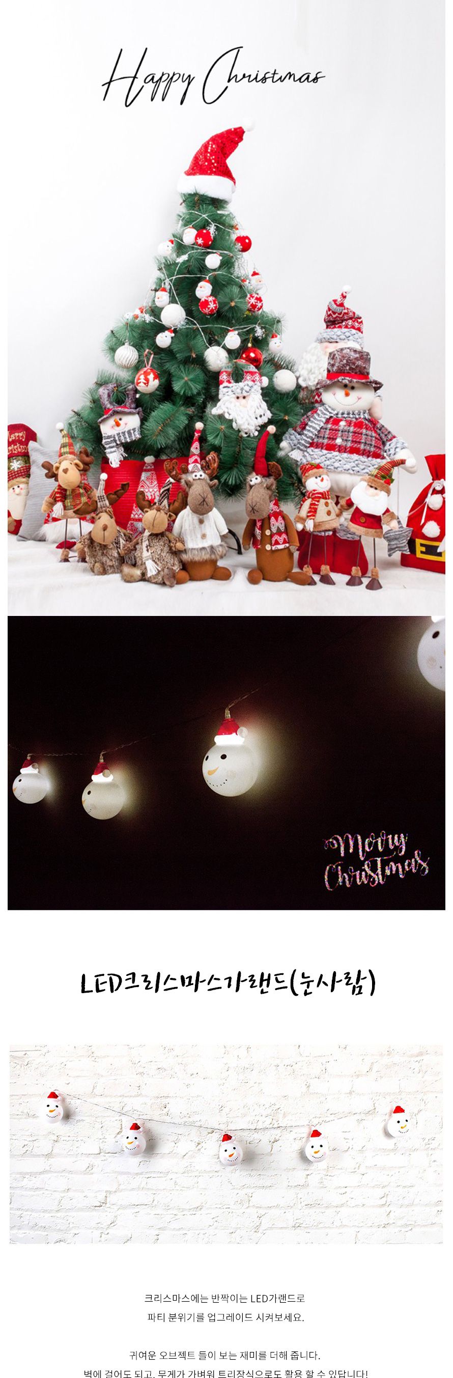 LED크리스마스가랜드(눈사람) 크리스마스 파티 장식/조명가랜드/LED가랜드/가랜드/파티장식/파티배너/크리