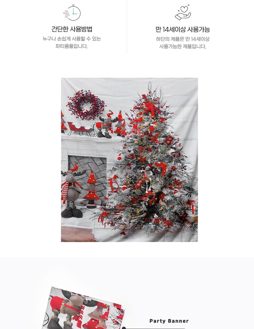 크리스마스 벽화현수막 화이트트리 대형 130x150 파티/현수막/트리현수막/파티벽장식/크리스마스장식/벽걸