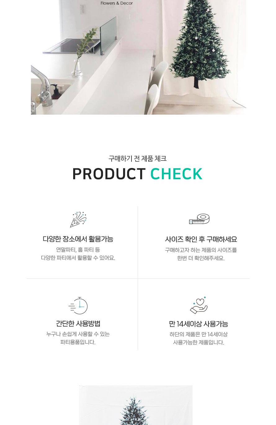 크리스마스 벽화현수막 파인트리 특대형 150x200 파티/현수막/트리현수막/파티벽장식/크리스마스장식/벽걸