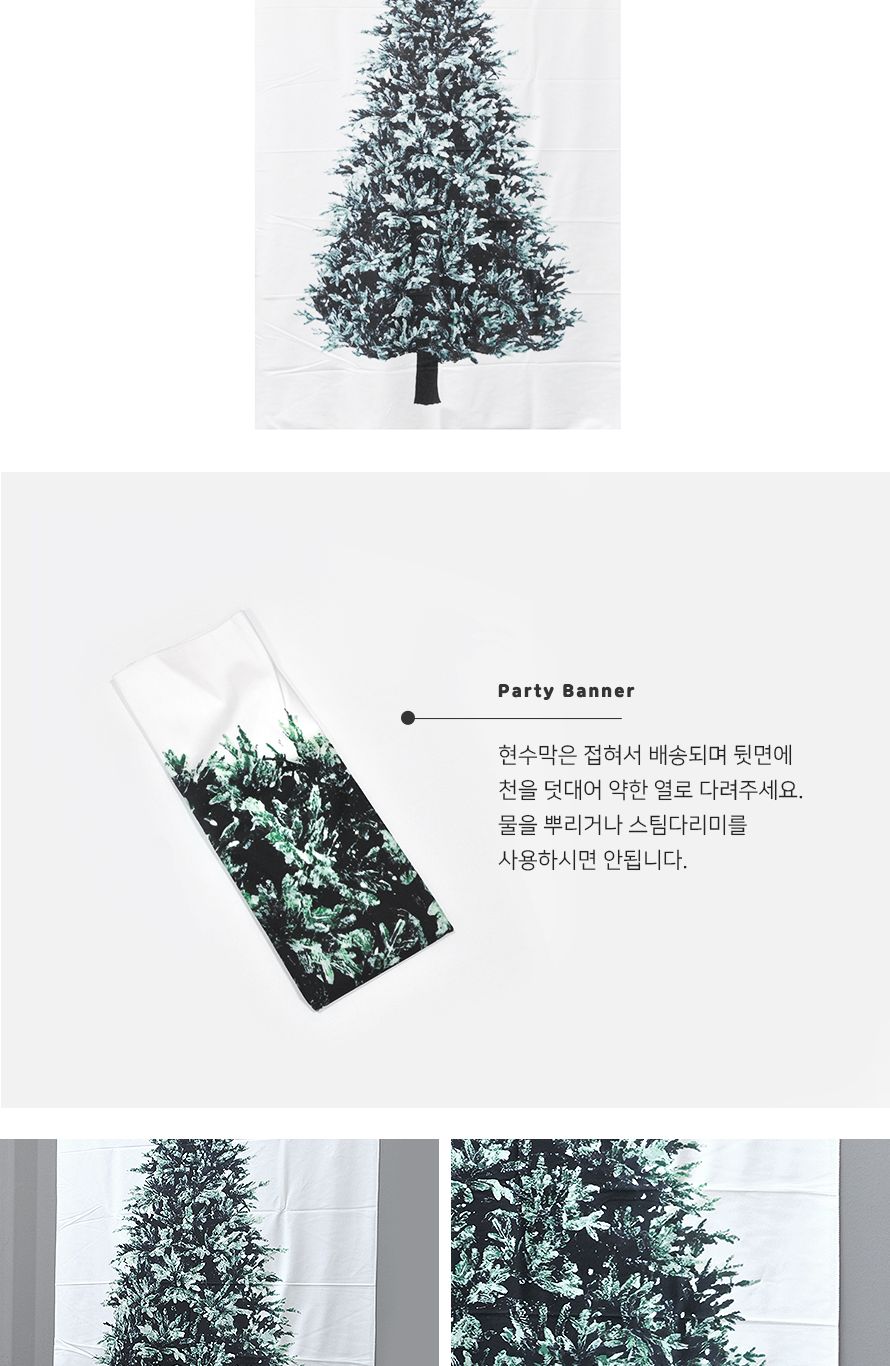 크리스마스 벽화현수막 파인트리 특대형 150x200 파티/현수막/트리현수막/파티벽장식/크리스마스장식/벽걸