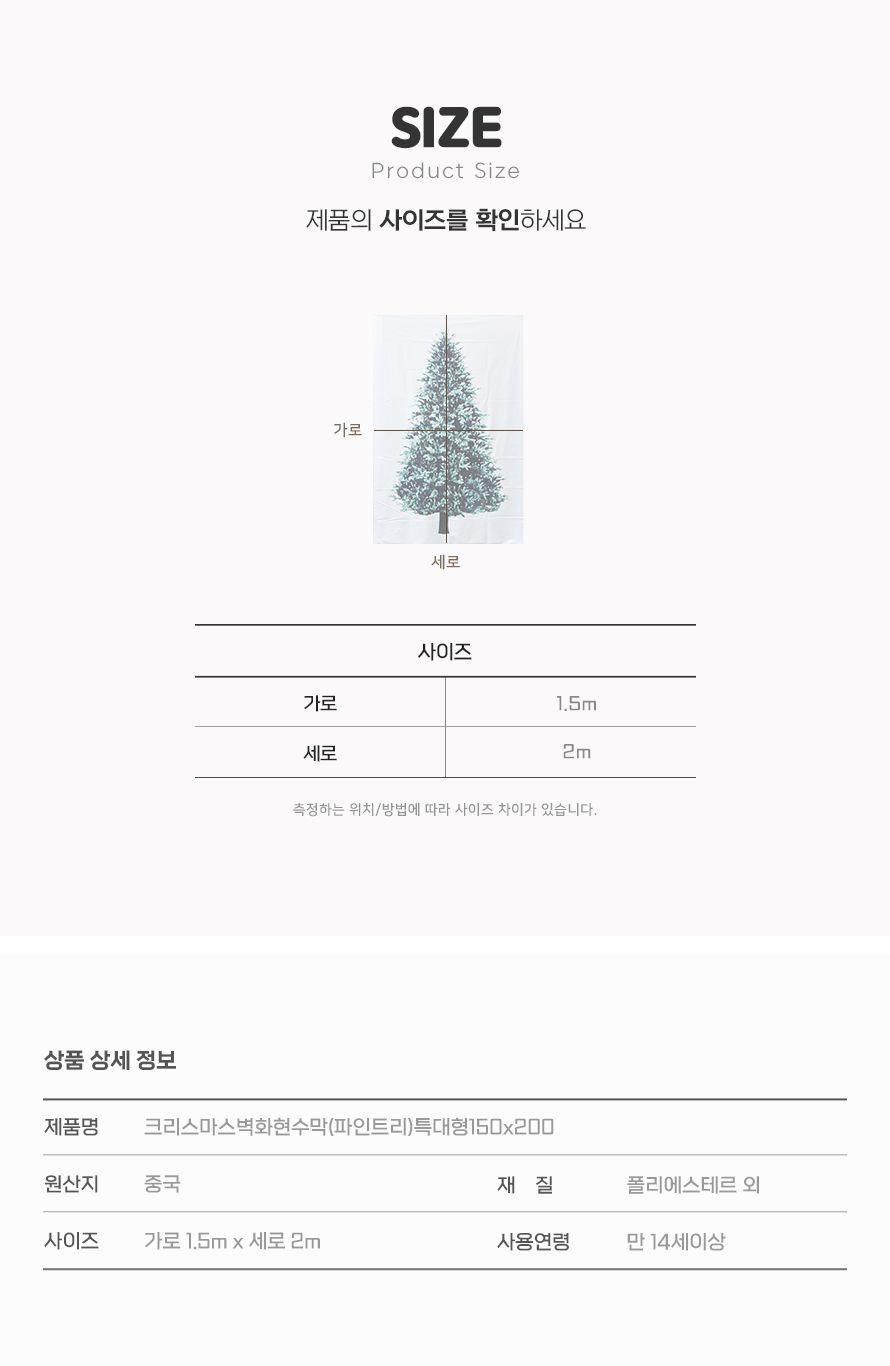 크리스마스 벽화현수막 파인트리 특대형 150x200 파티/현수막/트리현수막/파티벽장식/크리스마스장식/벽걸