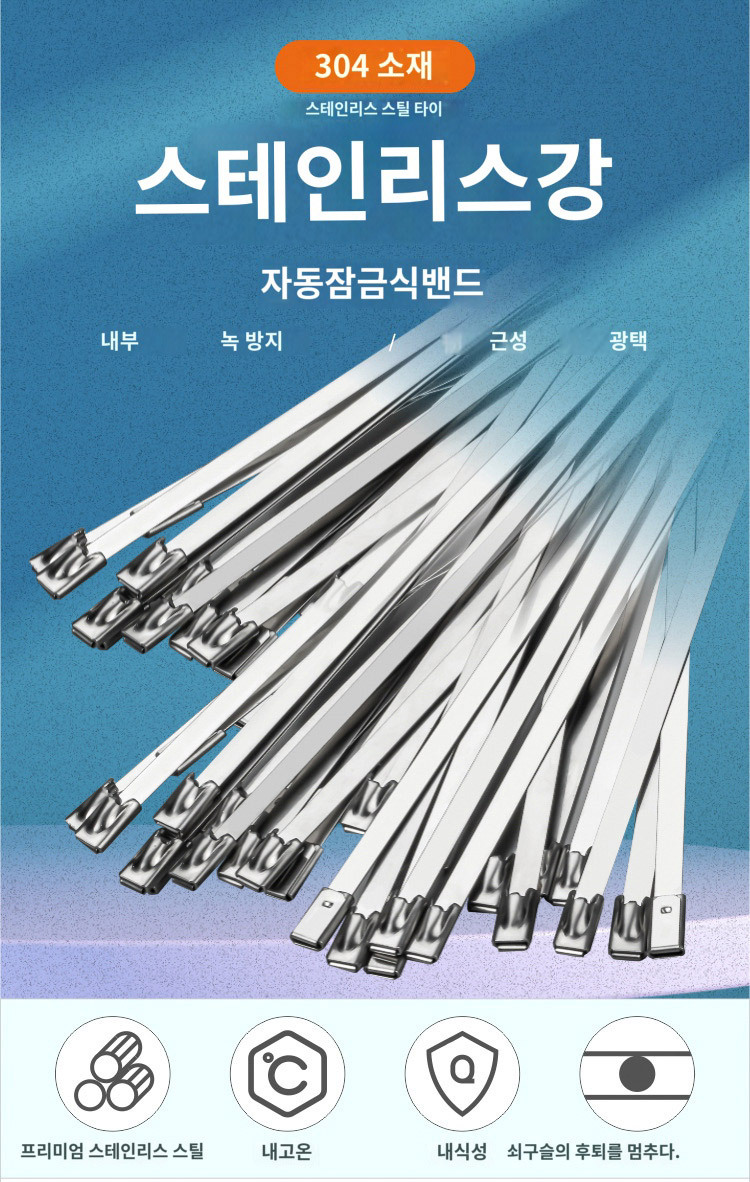 4.6x300mm 100P 스테인레스 케이블 타이 스텐 스틸/스텐타이/케이블타이/전선타이/케이블정리/전선정리/대