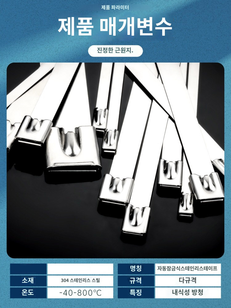 4.6x300mm 100P 스테인레스 케이블 타이 스텐 스틸/스텐타이/케이블타이/전선타이/케이블정리/전선정리/대