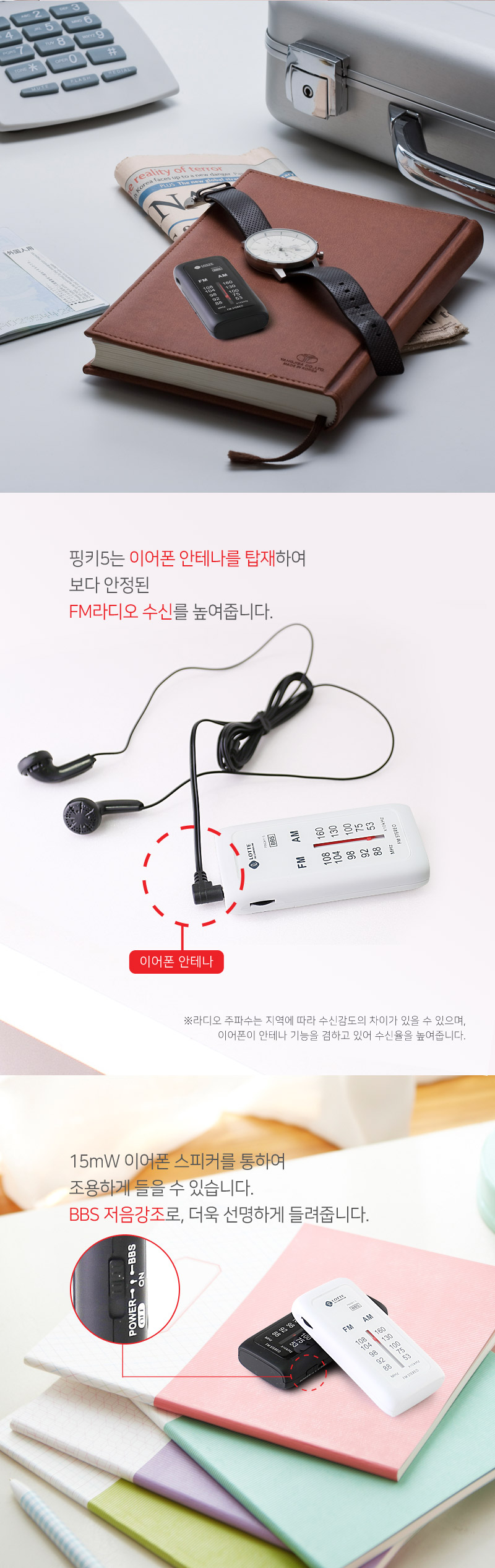 (블랙) 롯데 휴대용라디오 핑키-5 FM AM BBS저음강화기능/휴대용라디오/미니라디오/등산용라디오/고급라디