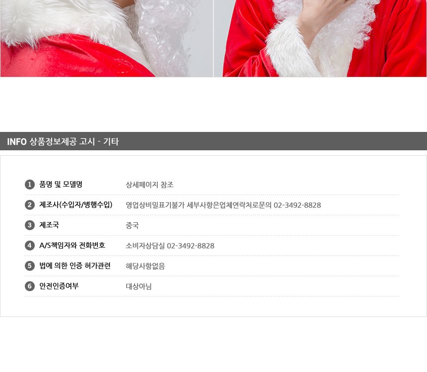 산타 흰수염(소)/수염/산타수염/산타모자/산타복장/산타복/변장/산타용자루/산타의상/산타변장의상/산타모