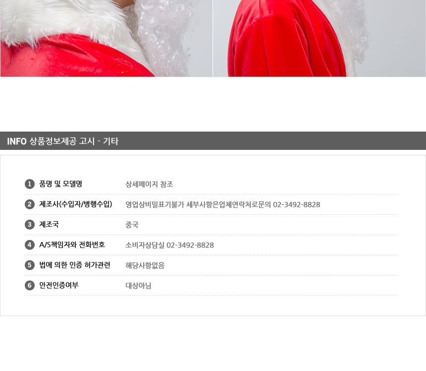 산타 흰수염(대)/수염/산타수염/산타모자/산타복장/산타복/변장/산타용자루/산타의상/산타변장의상/산타모