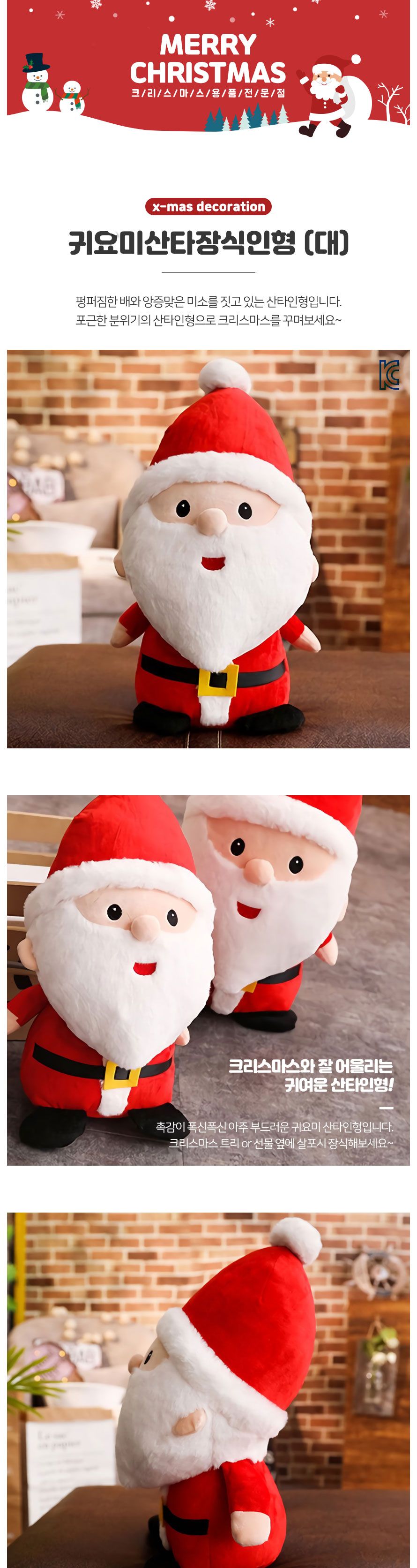 귀요미산타장식인형(대)/장식품/장식인형/크리스마스/산타인형/크리스마스선물/어린이선물/산타미니어처/산