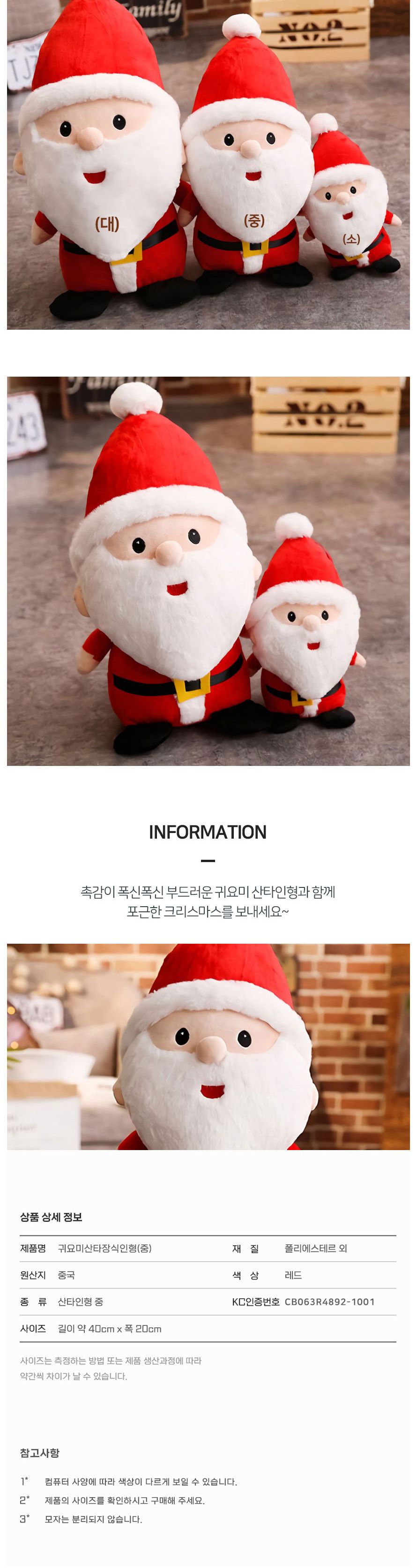 귀요미산타장식인형(중)/장식품/장식인형/크리스마스/산타인형/크리스마스선물/어린이선물/산타미니어처/산