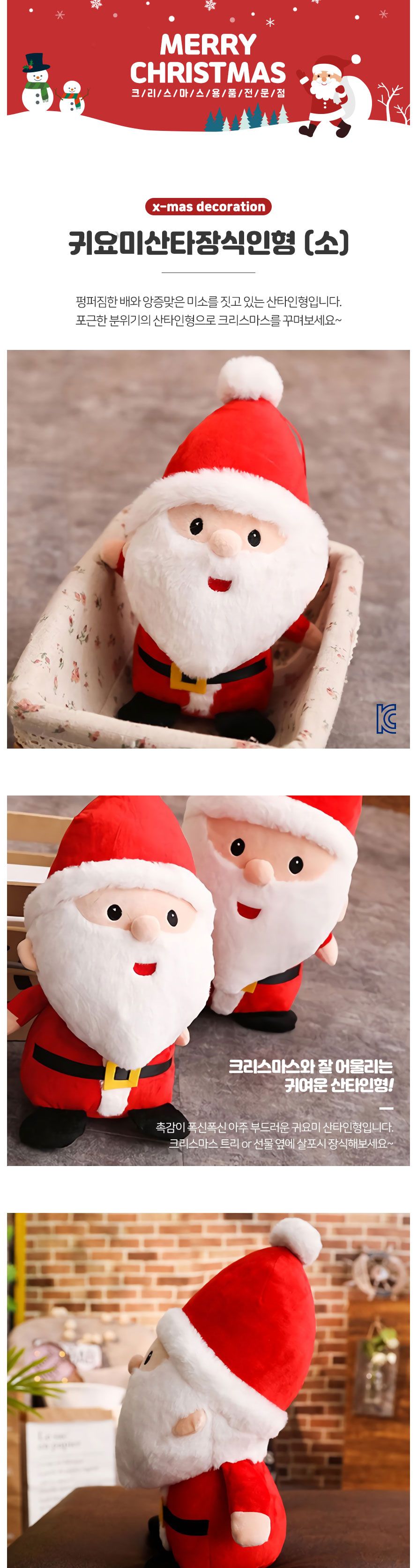 귀요미산타장식인형(소)/장식품/장식인형/크리스마스/산타인형/크리스마스선물/어린이선물/산타미니어처/산
