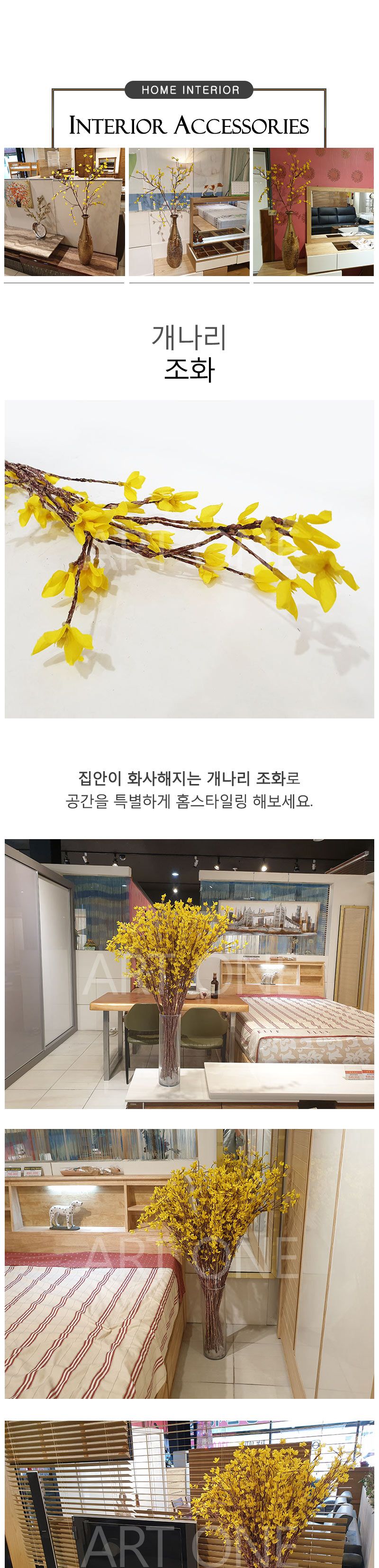 개나리 조화 09/꽃/조화꽃/조화장식꽃/예쁜조화/장식용조화/장식용꽃/인테리어꽃/인테리어조화/꽃장식/셀프