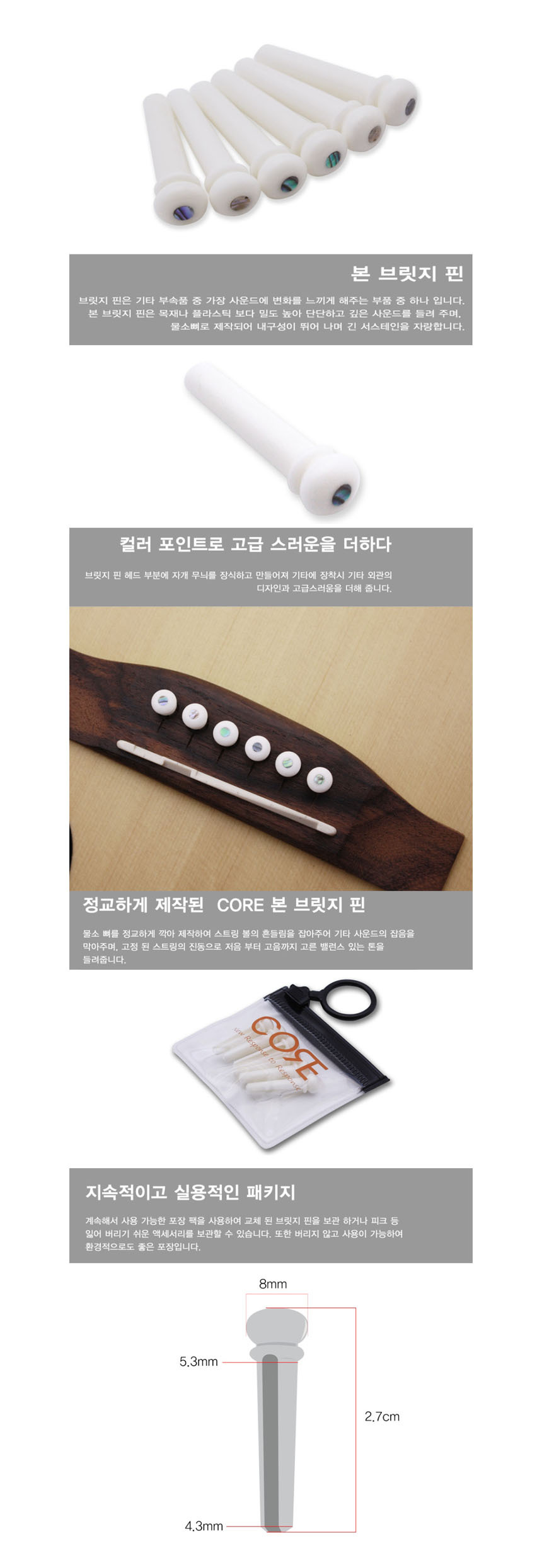 파츠 BONE Cjf229 통기타브릿지핀 어쿠스틱브릿지핀/어쿠스틱기타부품/브릿지/기타부속품/악기부품/어쿠스