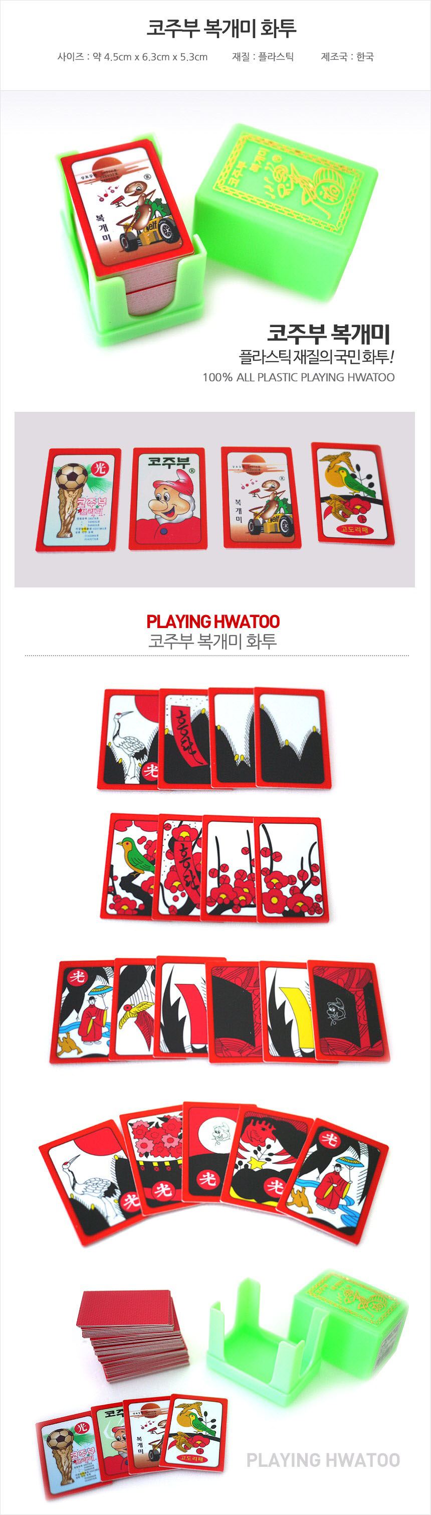 코주부 복개미 화투 명절놀이 게임 화투놀이 화투게임/화투/화투게임/명절게임/고스톱/민화투/명절고스톱/