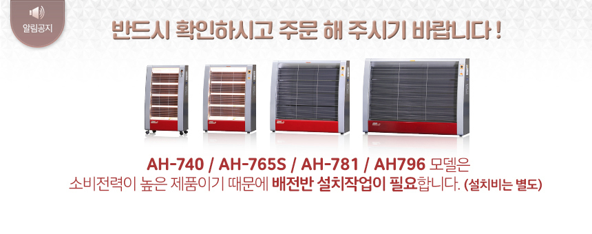 에어렉스 헵시바 전기히터 AH-781 23평형/전기스토브/전기난로/전기난로/에어랙스전기난로/산업용전기히터/