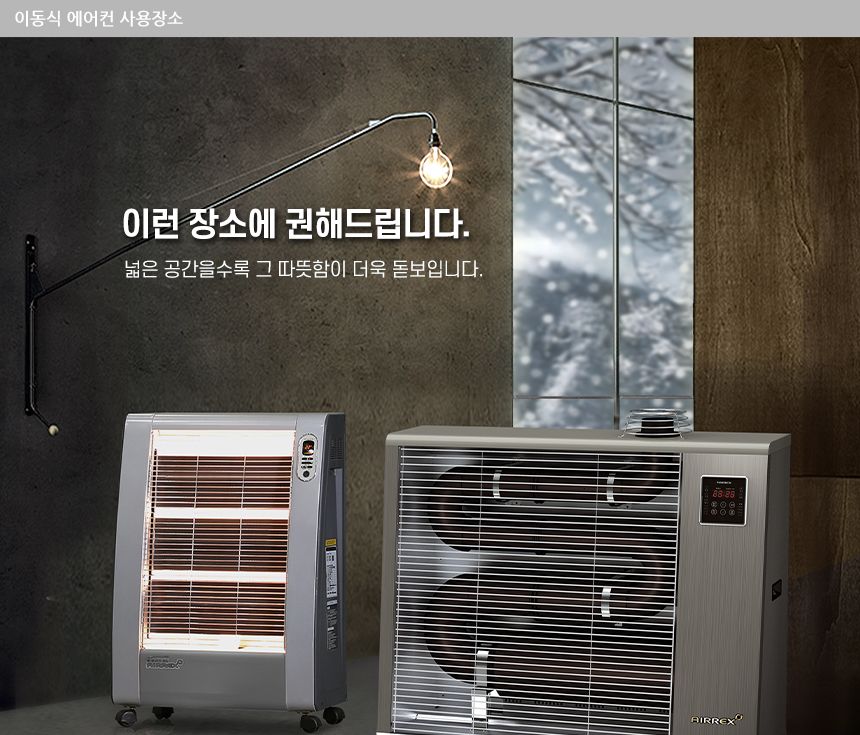 에어렉스 헵시바 전기히터 AH-765S 16평형/전기스토브/전기난로/헵시바전기난로/에어렉스전기난로/산업용전