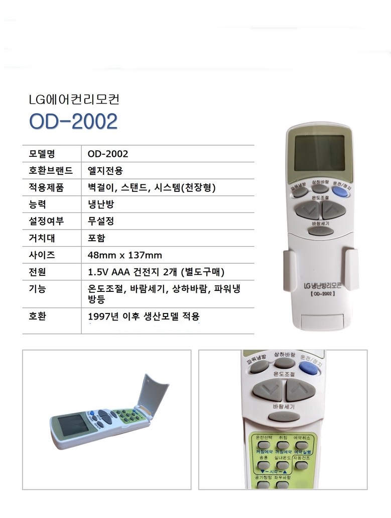 에어컨 LG 삼성 통합 리모콘 RN100/리모콘/에어리모콘/에어콘리모콘/에어컨리모콘/에어컨리모컨/에어컨/리