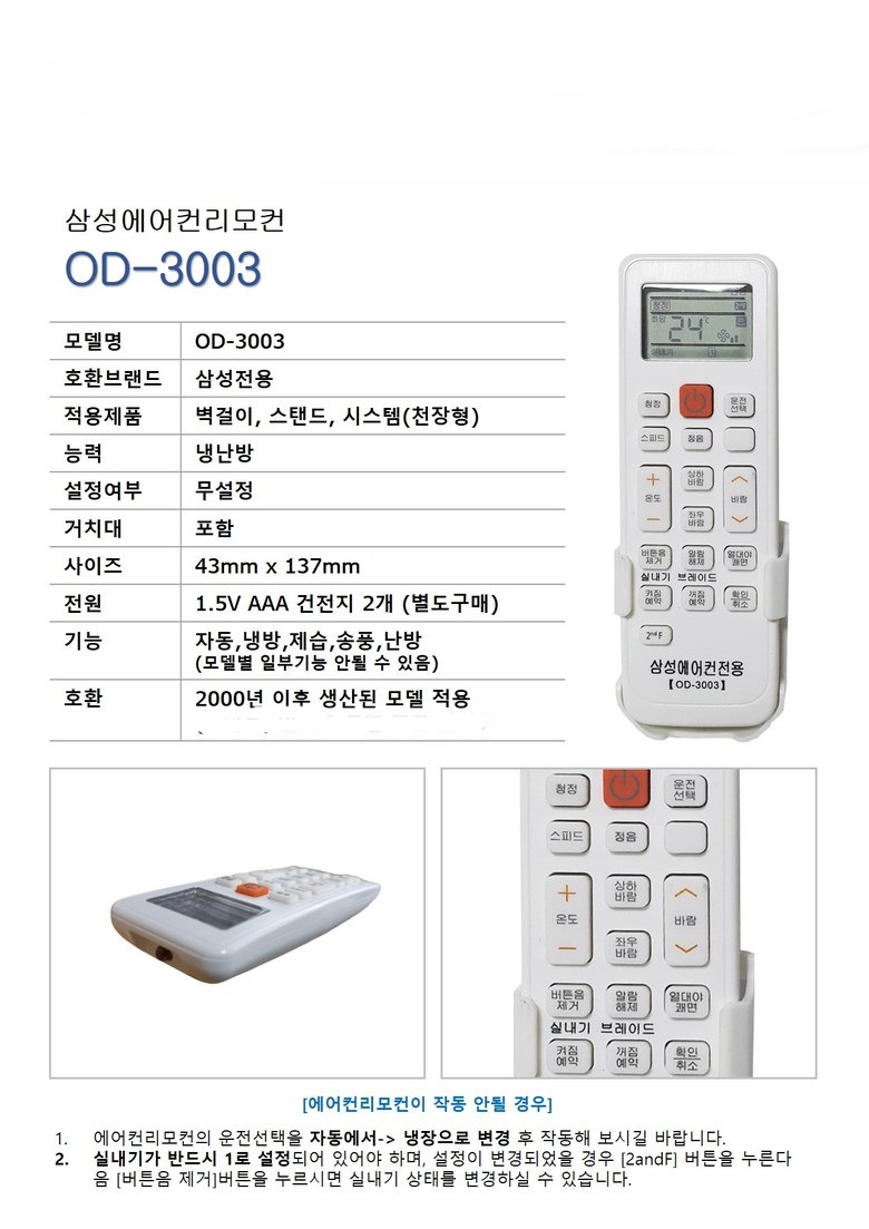 에어컨 LG 삼성 통합 리모콘 RN100/리모콘/에어리모콘/에어콘리모콘/에어컨리모콘/에어컨리모컨/에어컨/리