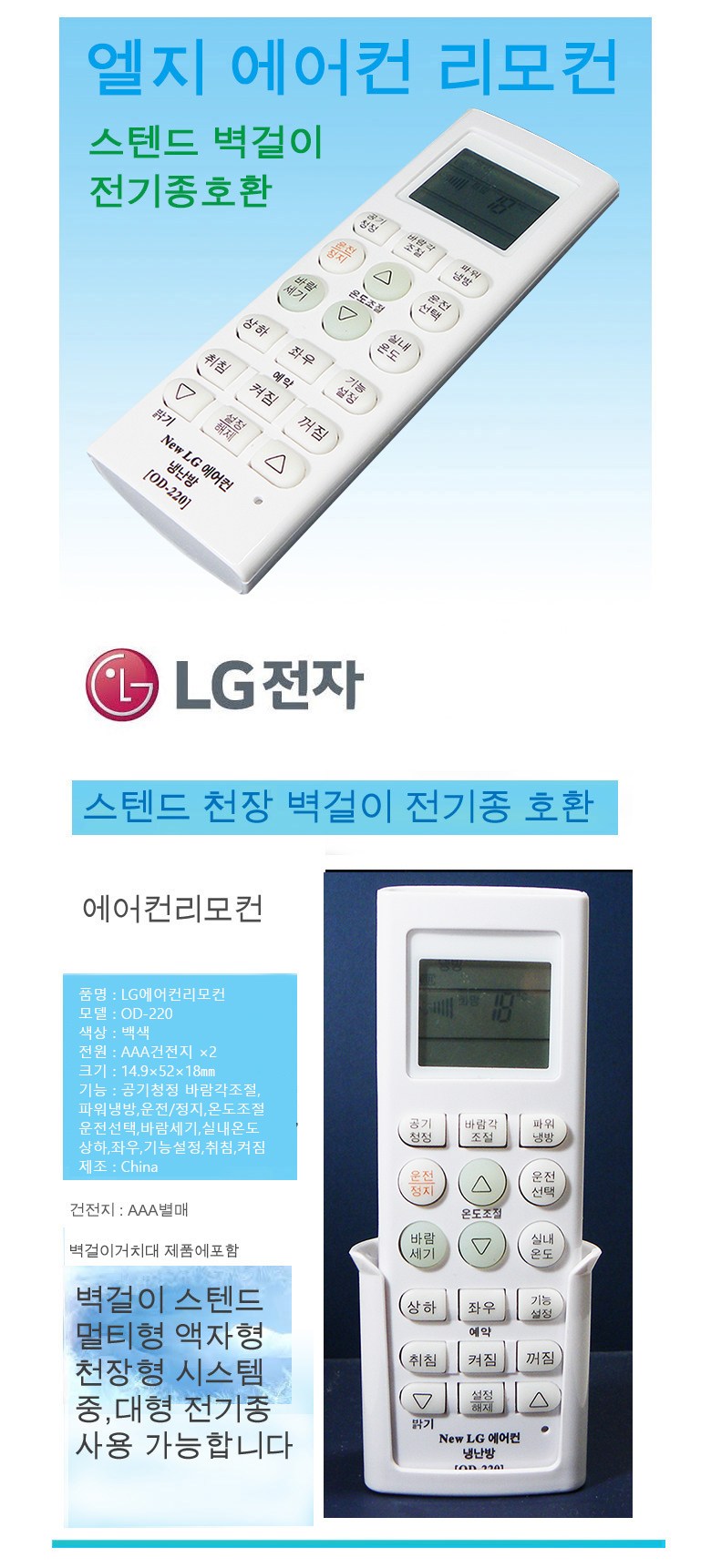 에어컨 LG 삼성 통합 리모콘 RN100/리모콘/에어리모콘/에어콘리모콘/에어컨리모콘/에어컨리모컨/에어컨/리