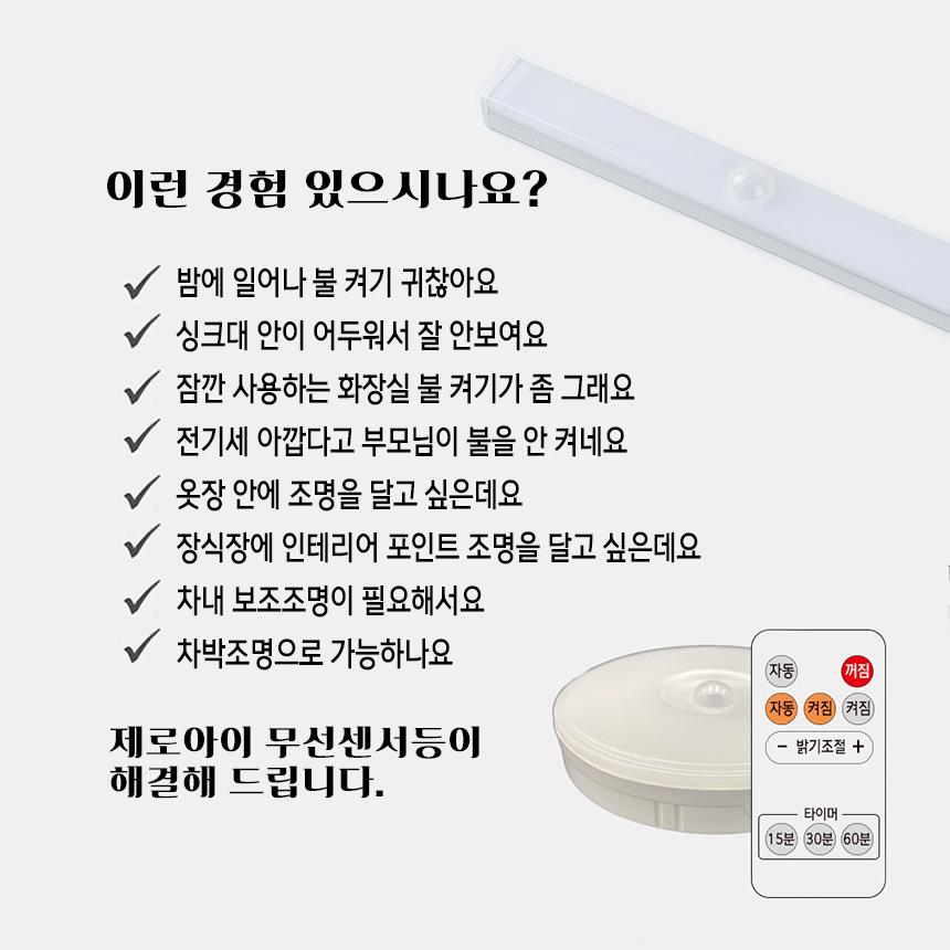 제로아이 LED 붙이는 무선센서등/무선센서등/붙이는조명/붙이는등/간접조명/현관조명/화장실조명/계단조명/