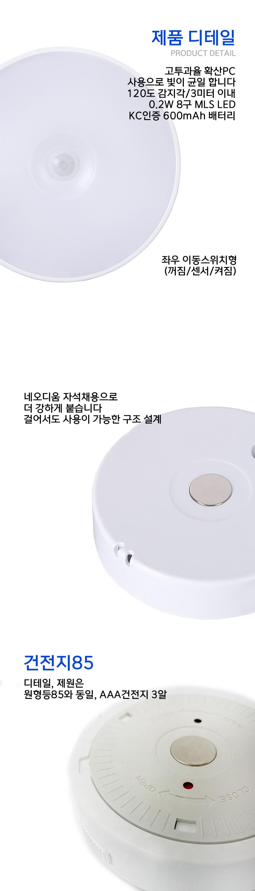 제로아이 LED 붙이는 무선센서등/무선센서등/붙이는조명/붙이는등/간접조명/현관조명/화장실조명/계단조명/