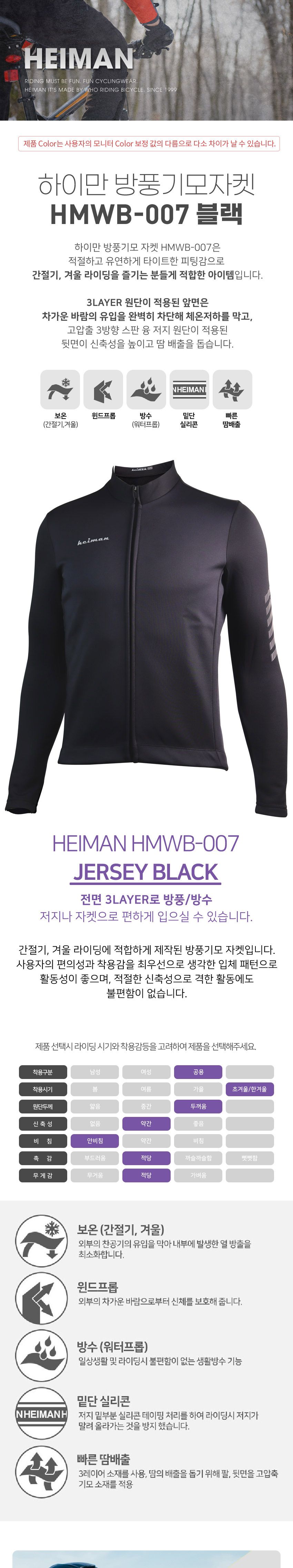 하이만 HMWB-007 블랙 방풍 기모자켓 겨울자전거의류 자전거복 자전거옷 바이크복 바이크의류 라이딩복 라이딩의류 자전거의류 자전거의류상의 기모져지 기모저지 자전거자켓