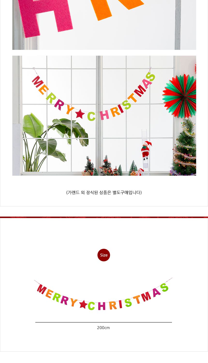 펠트가랜드(소)크리스마스 장식소품 가랜드 배너 파티/가랜드/가렌드/파티가랜드/파티가렌드/파티벽장식/크