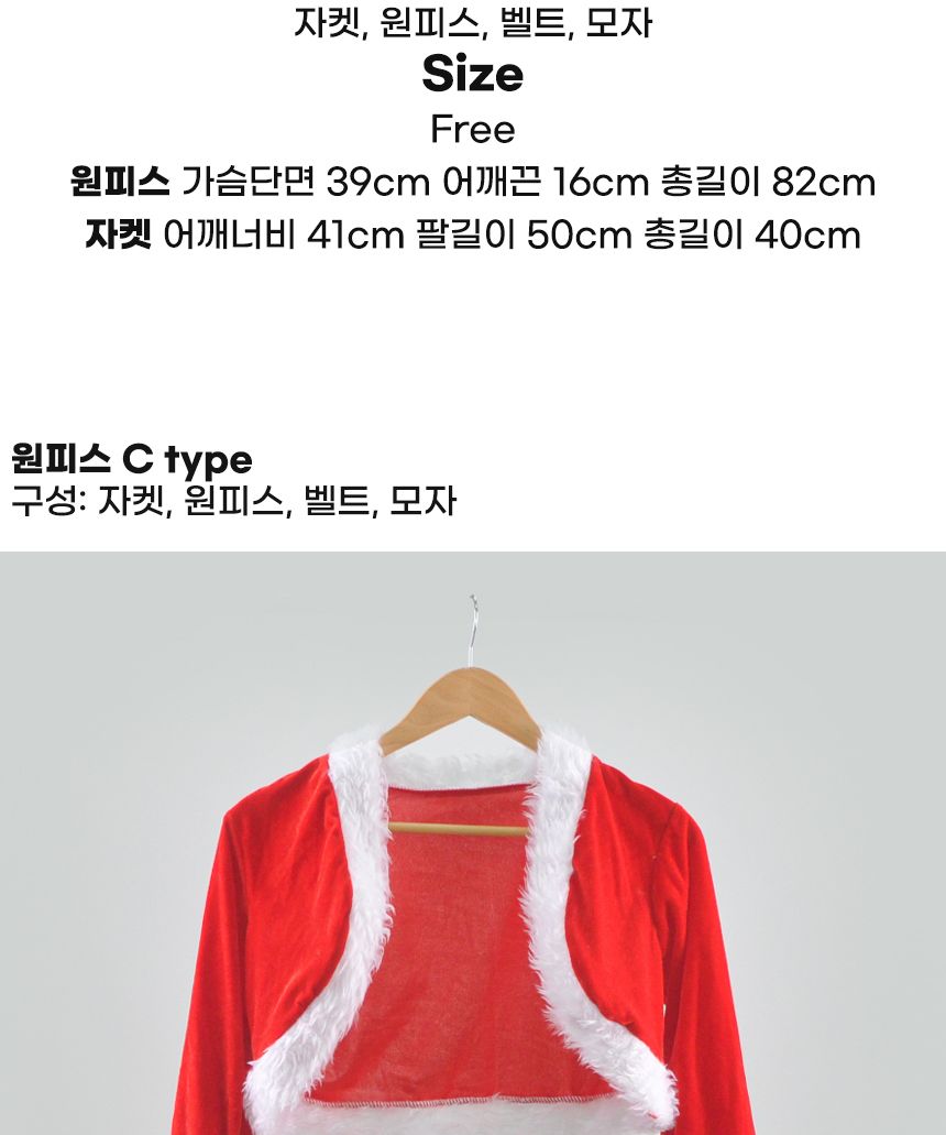 여자산타복세트(원피스C타입)/산타복/산타변장세트/산타복세트/산타/산타변장/산타변장용품/산타용장갑/산