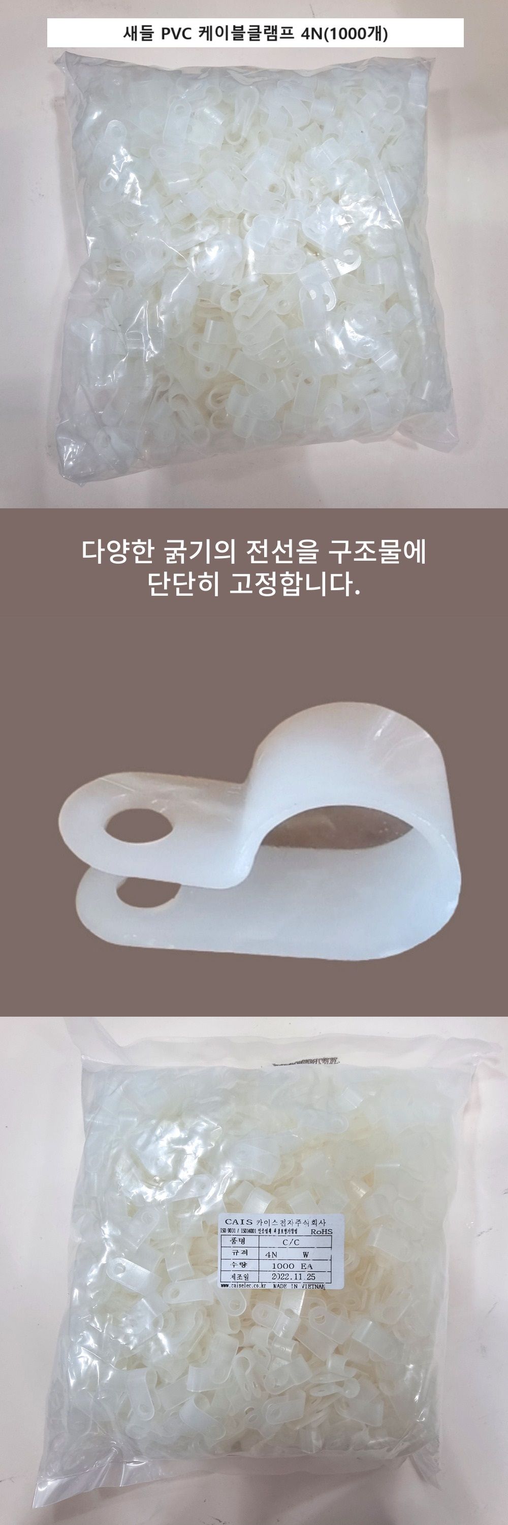 PVC 새들 4N 1000개 케이블클램프/전선고정/케이블고정/배선작업/전기선작업/케이블정리/케이블타이/전선타