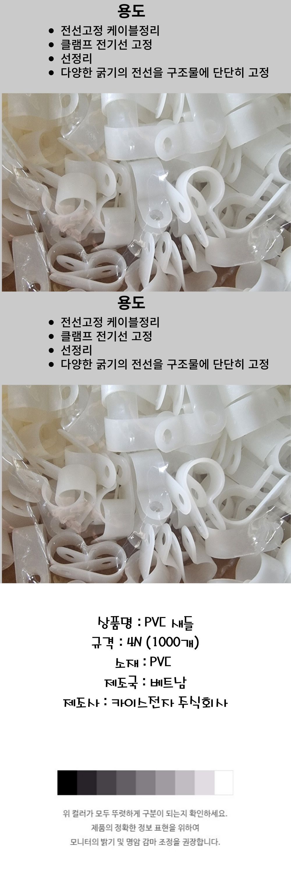 PVC 새들 4N 1000개 케이블클램프/전선고정/케이블고정/배선작업/전기선작업/케이블정리/케이블타이/전선타