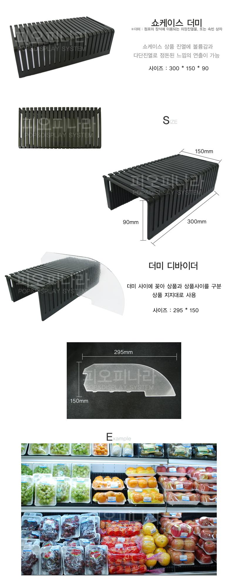 (사각더미)쇼케이스 프라스틱사각더미 쇼케이스진열구/업소집기/더미/사각더미/진열구/쇼케이스/진열/진열