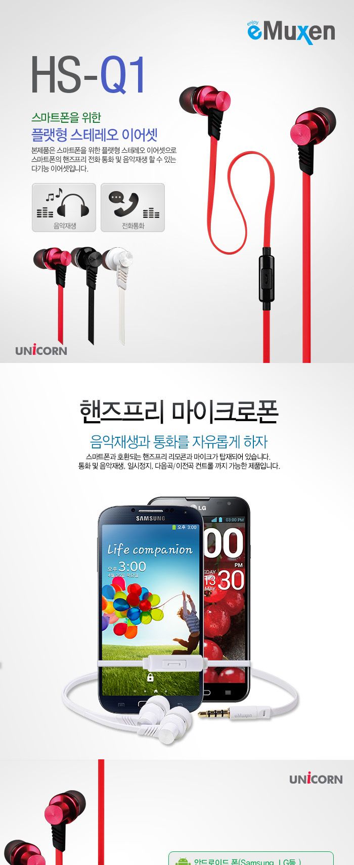 유니콘 HS-Q1 유선이어폰 이어셋 고품질 음악감상 1+1/다용도이어폰/핸드폰악세서리/핸드폰이어폰/이어폰/