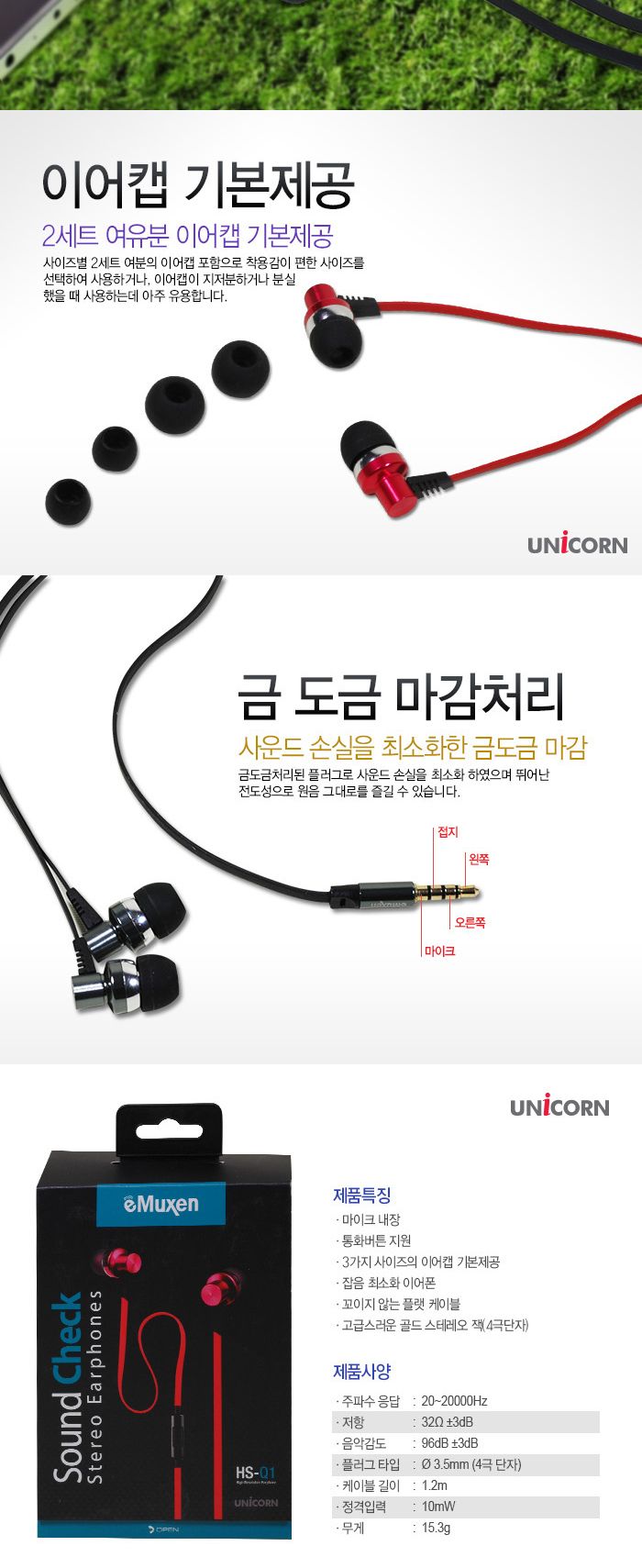 유니콘 HS-Q1 유선이어폰 이어셋 고품질 음악감상 1+1/다용도이어폰/핸드폰악세서리/핸드폰이어폰/이어폰/