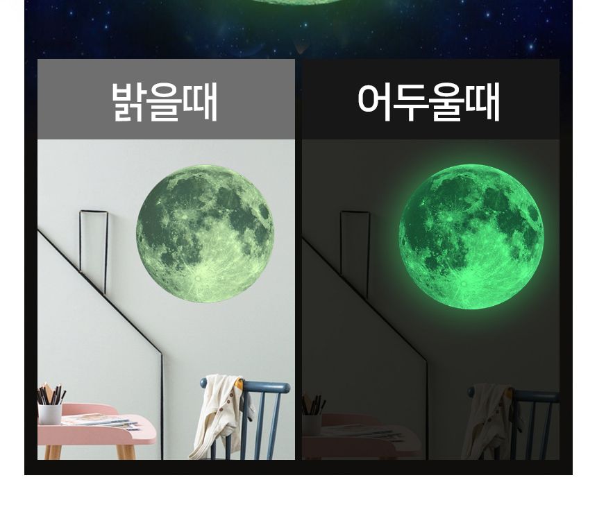 루미너스 야광 보름달 스티커 30cm/달스티커/야광달/인테리어/홈데코/야광달스티커/야광스티커/달인테리어/