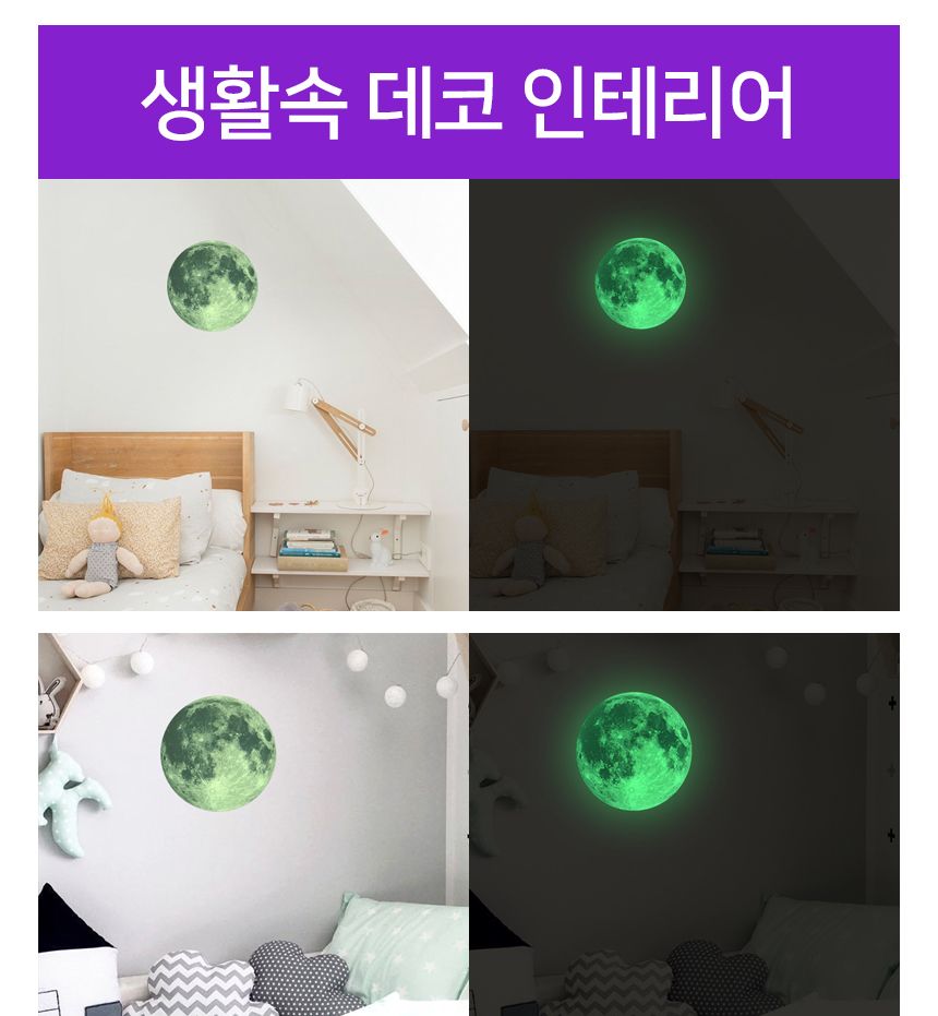 루미너스 야광 보름달 스티커 30cm/달스티커/야광달/인테리어/홈데코/야광달스티커/야광스티커/달인테리어/
