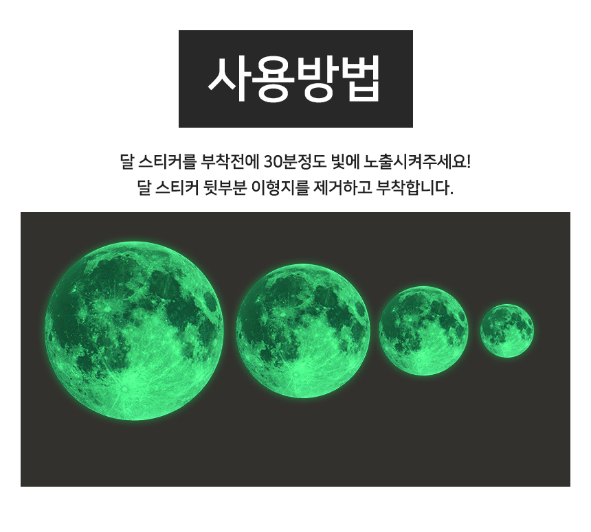 루미너스 야광 보름달 스티커 30cm/달스티커/야광달/인테리어/홈데코/야광달스티커/야광스티커/달인테리어/