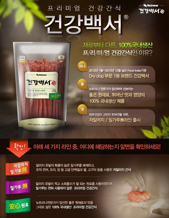 건강백서 야들야들 쫀득한 닭고기 120g 저키 스틱/간식/강아지간식/기호성간식/애견간식/영양간식/고기간식
